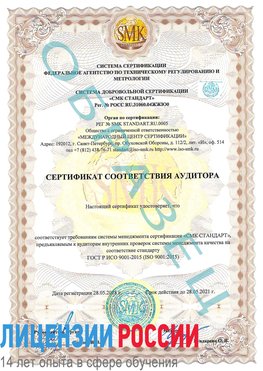 Образец сертификата соответствия аудитора Севастополь Сертификат ISO 9001